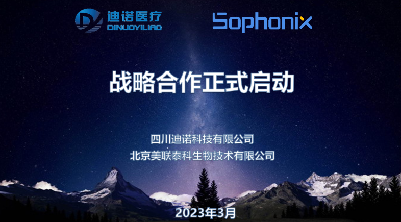 四川迪諾、北京美聯泰科戰略合作正式啟動