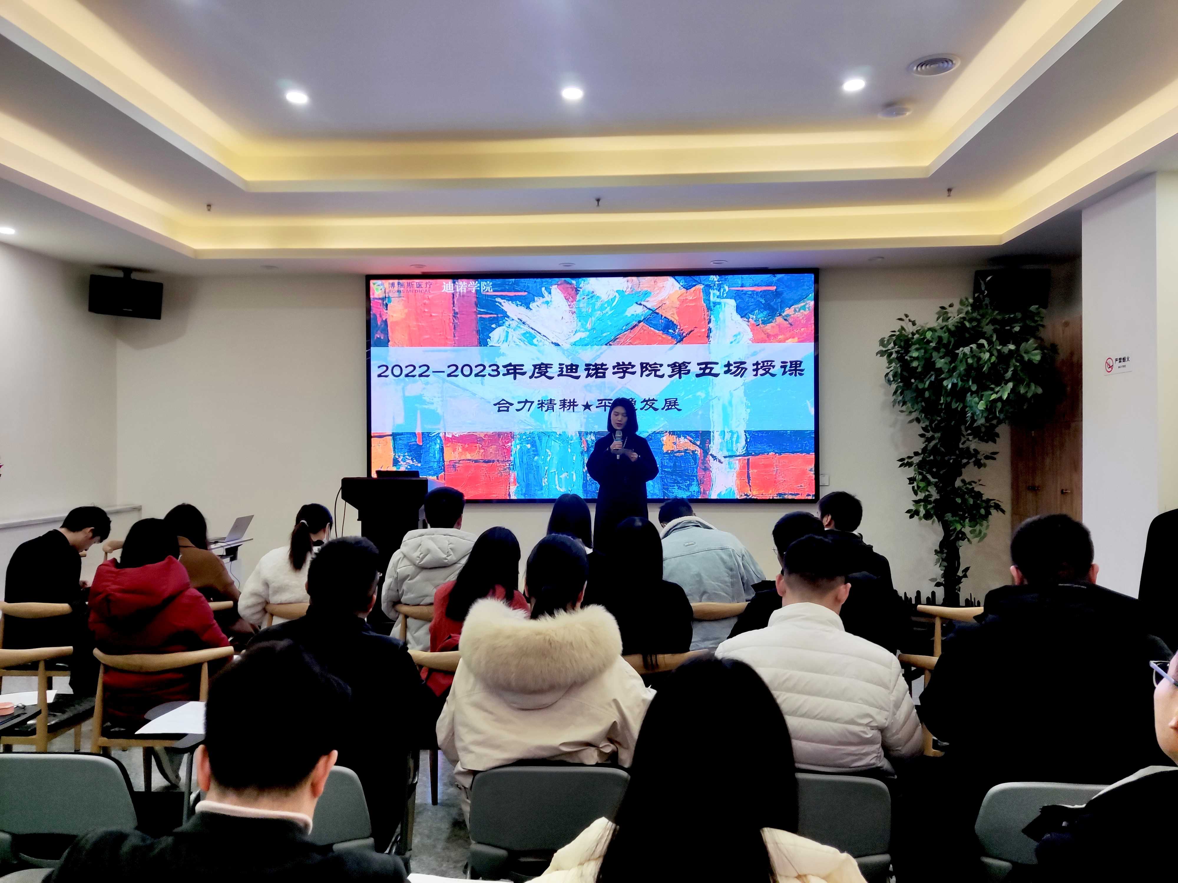 2022-2023迪諾學院“合力精耕 平穩發展”主題系列培訓第五課