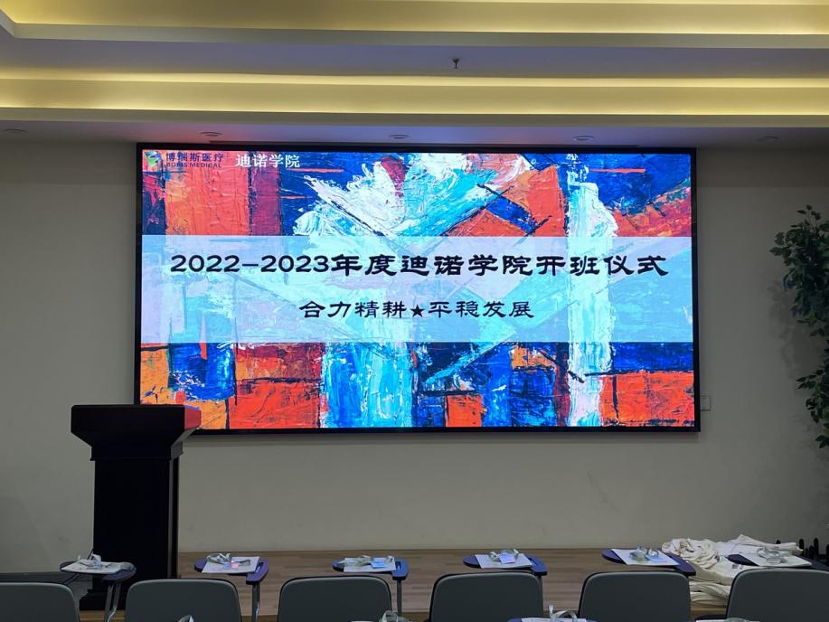 2022-2023迪諾學(xué)院“合力精耕 平穩(wěn)發(fā)展”主題系列培訓(xùn)課程正式開(kāi)班啦！