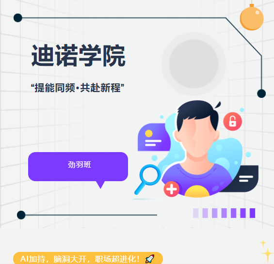 2025迪諾學院·第三期