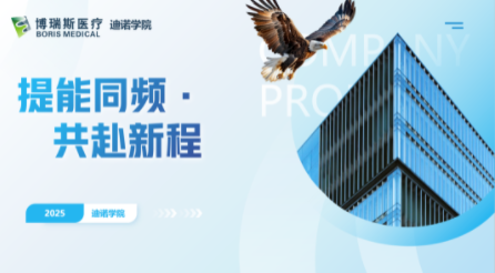 2025迪諾學院·精英分享會